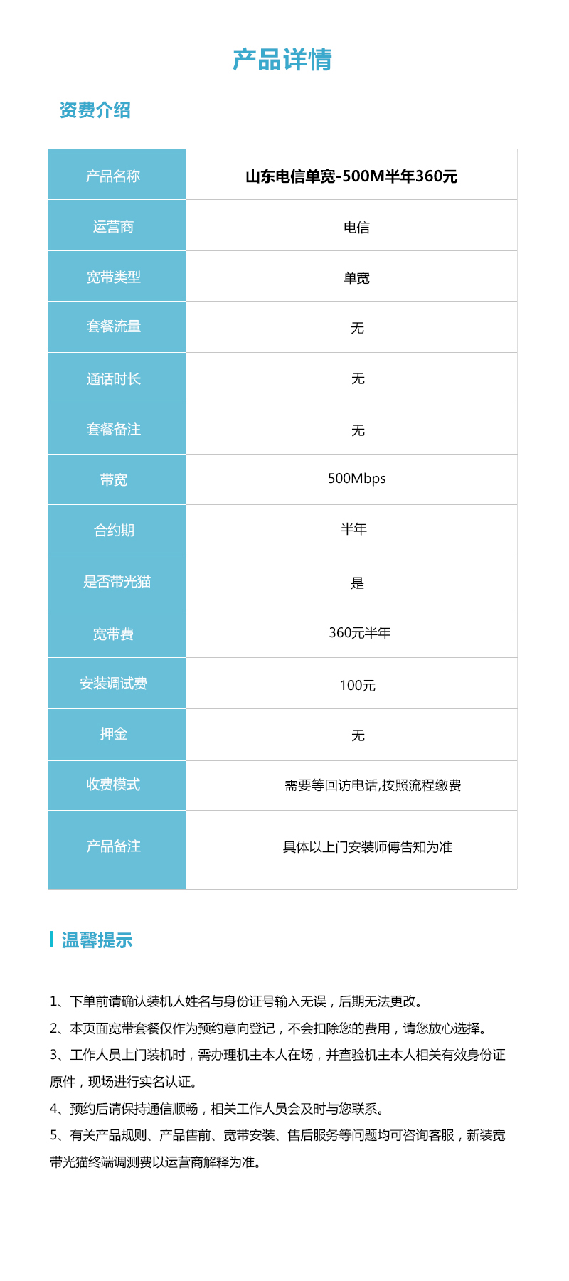 山东电信单宽500M360元半年  第2张
