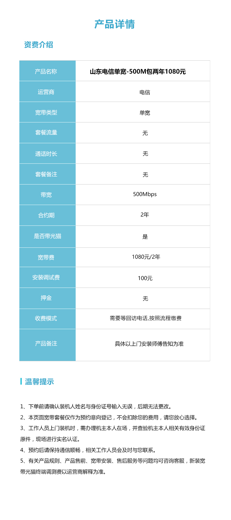 山东电信单宽500M1080元/2年  第2张