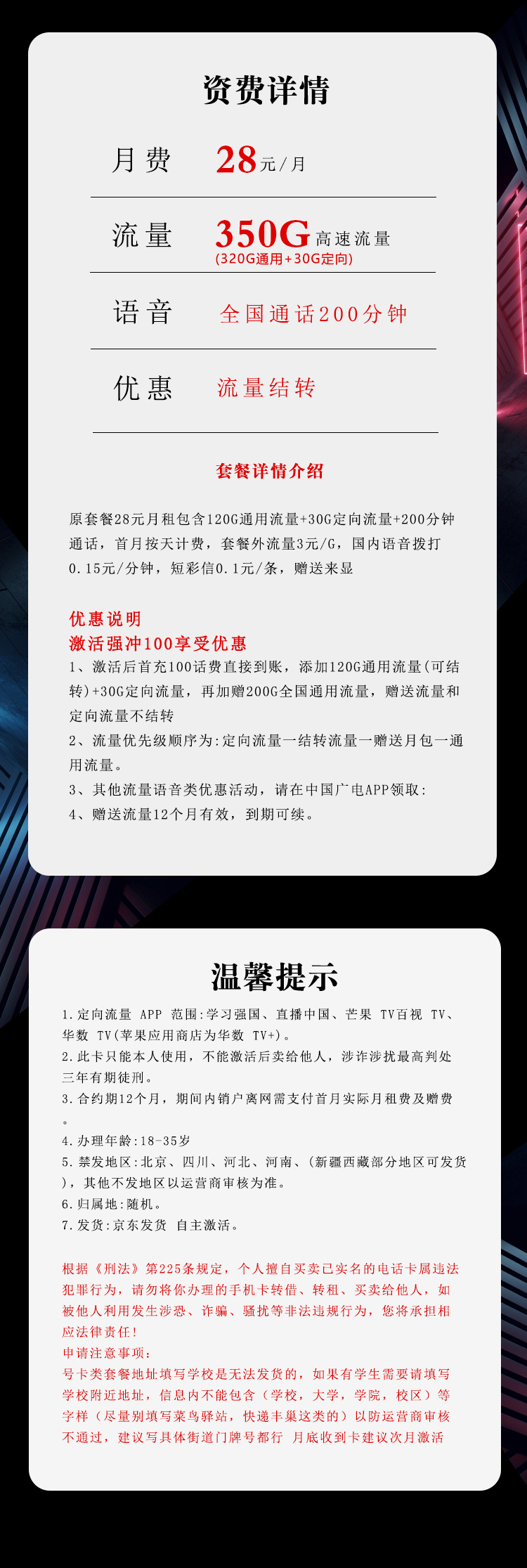 广电飞号卡【28元350G流量+200分钟】  第2张