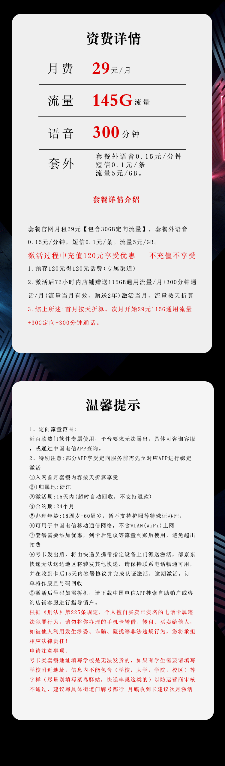 浙江电信专属卡【29元145G+300分钟】  第2张