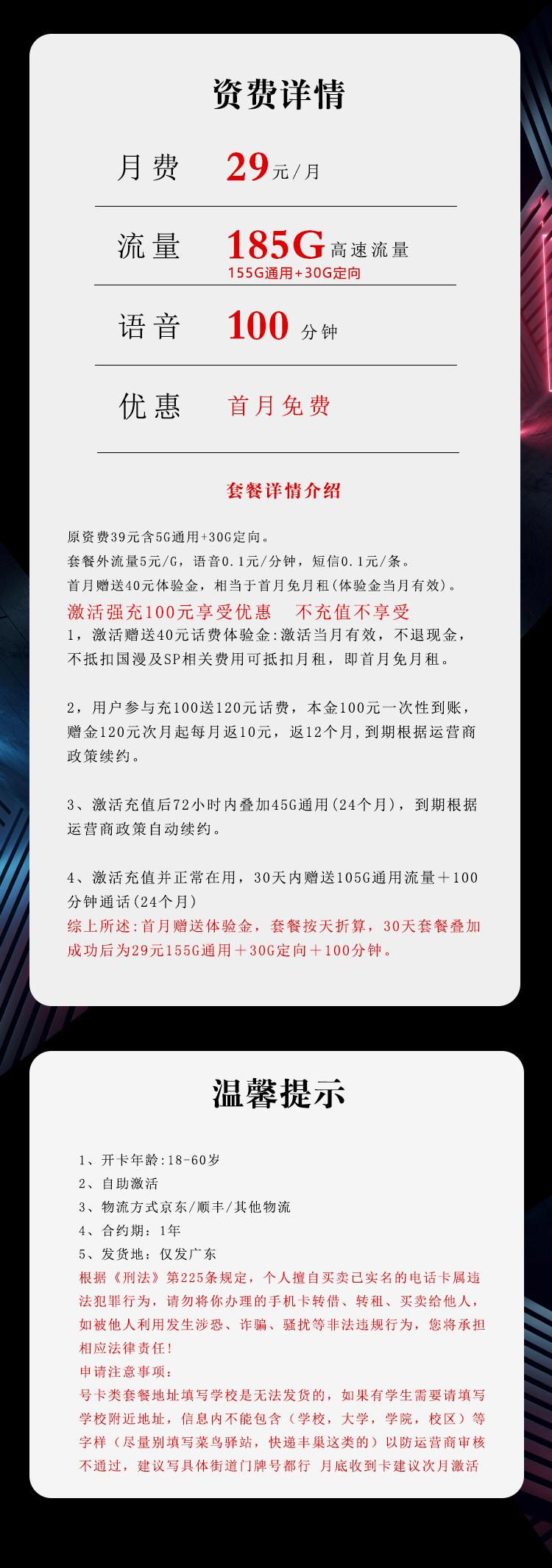 电信广东省内专属卡【29元185G流量+100分钟】  第2张