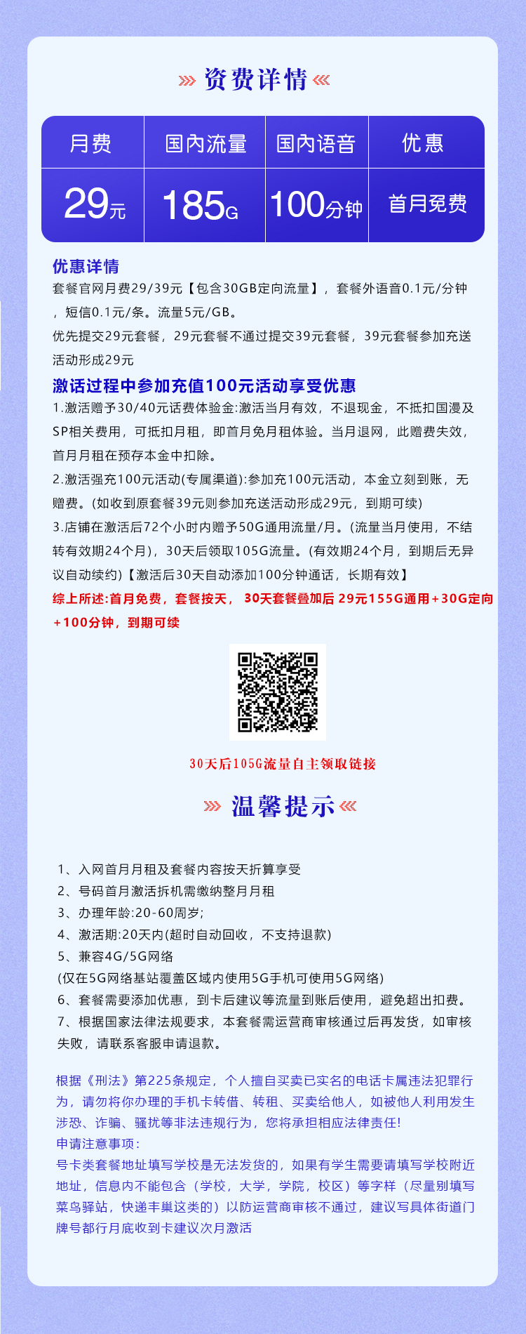 电信广东专享卡【29元185G流量+100分钟】  第2张