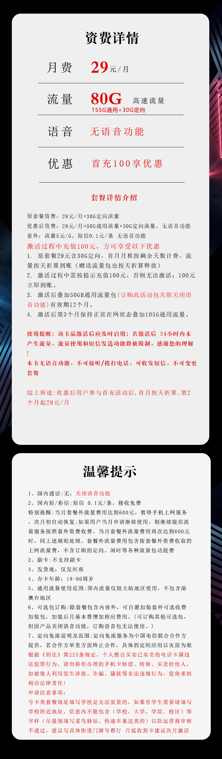 河南电信省内卡【29元185G流量】  第2张
