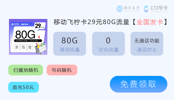 2025年有哪些实惠好用的流量卡套餐推荐?(热门套餐详解) 第2张 2025年有哪些实惠好用的流量卡套餐推荐?(热门套餐详解) 第2张