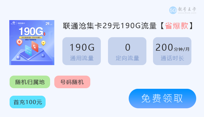 2025年有哪些实惠好用的流量卡套餐推荐?(热门套餐详解) 第3张 2025年有哪些实惠好用的流量卡套餐推荐?(热门套餐详解) 第3张