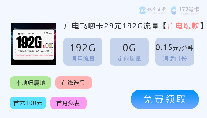 2025年有哪些实惠好用的流量卡套餐推荐?(热门套餐详解) 第4张 2025年有哪些实惠好用的流量卡套餐推荐?(热门套餐详解) 第4张