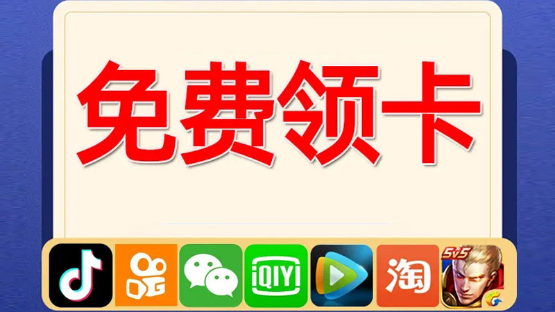 2025年流量卡购买下单平台是哪个?推荐电信集团卡19元享80G流量