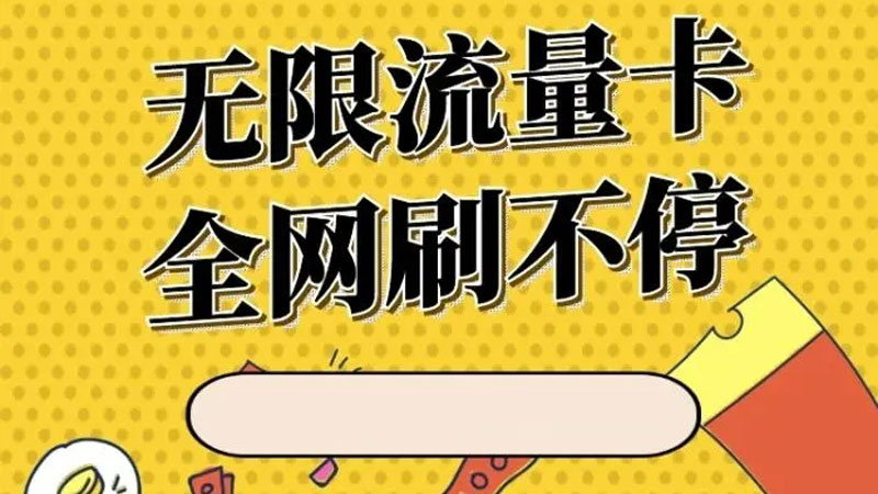 2025年流量卡评测,推荐电信集团卡19元享80G流量