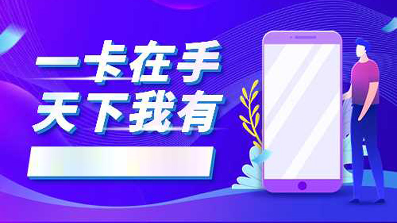 2025年流量卡怎么选?四款高性价比神卡实测推荐