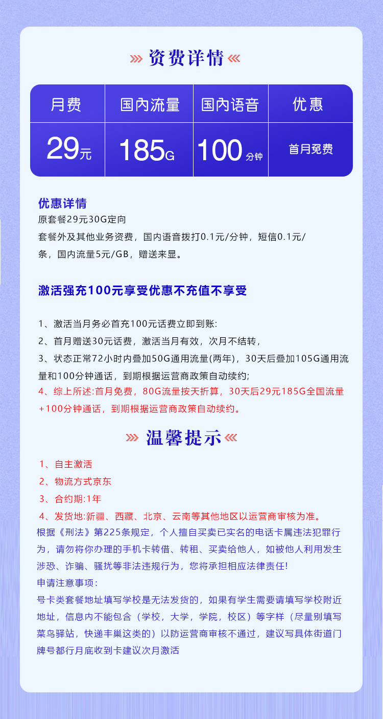 电信梦执卡【29元185G+100分钟】  第2张