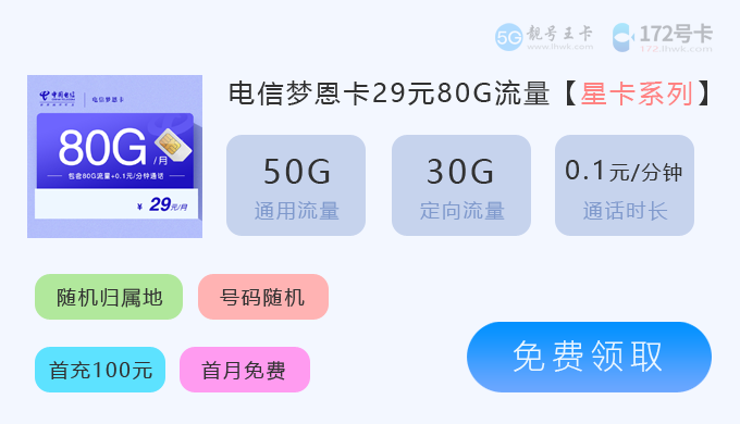 广东流量卡套餐价格表，广东流量卡办理  第1张