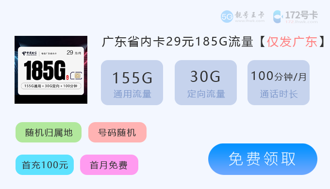 广东流量卡套餐价格表，广东流量卡办理  第2张