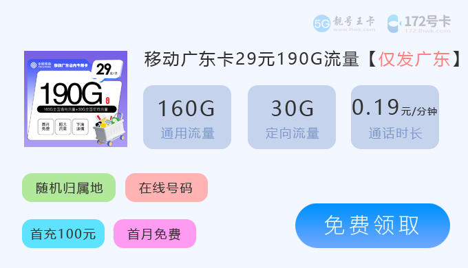 广东流量卡套餐价格表，广东流量卡办理  第3张