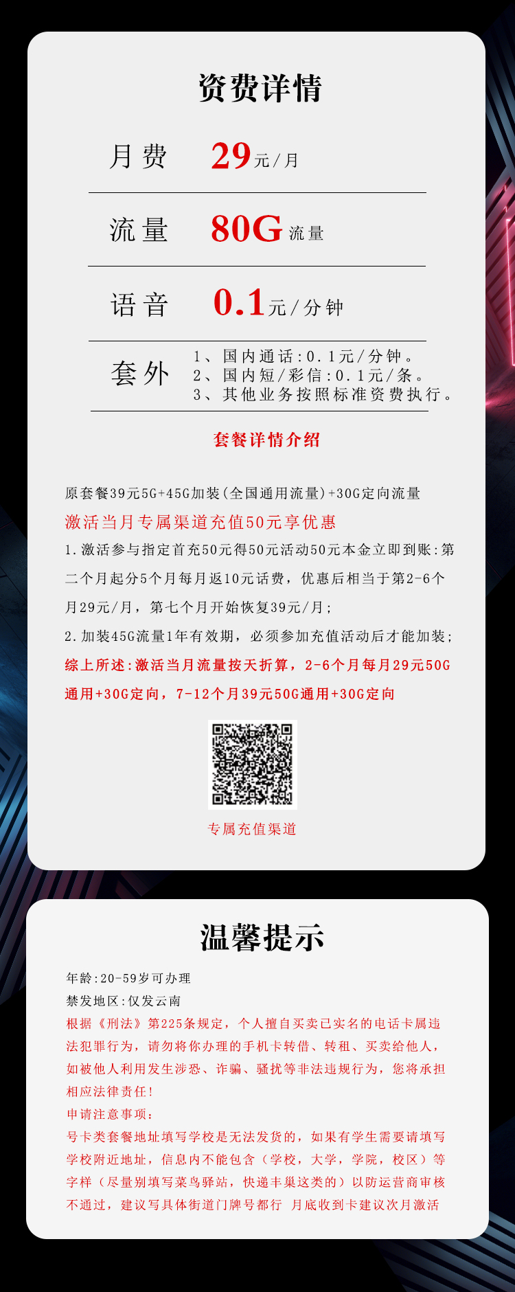 云南电信专属卡【29元80G流量】  第2张