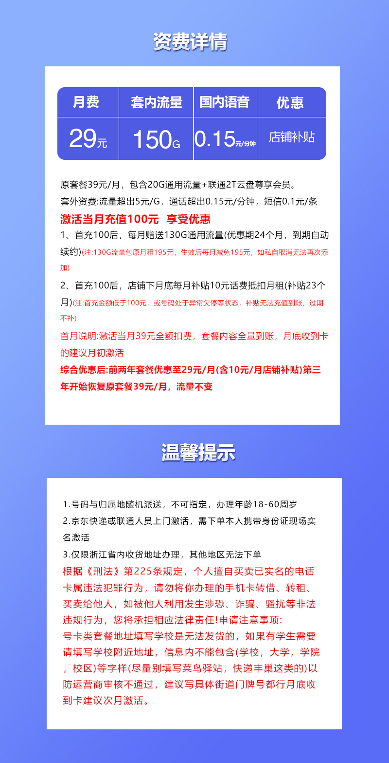 联通浙江专属卡【两年29元150G流量+100分钟】  第2张