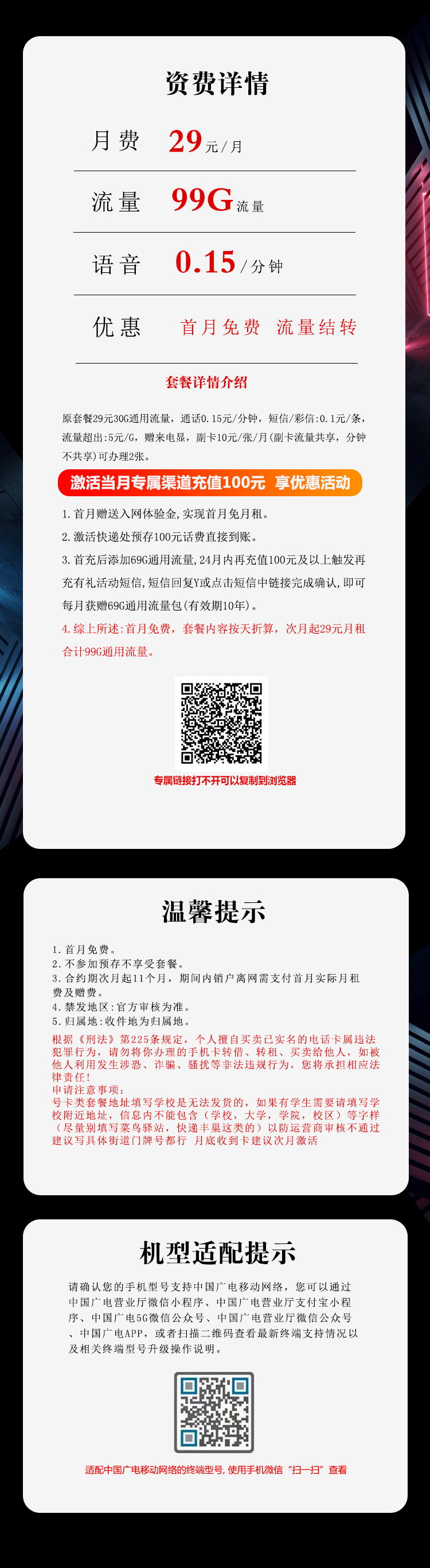 新广电福兔卡29元99G通用+收货地为归属地  第2张