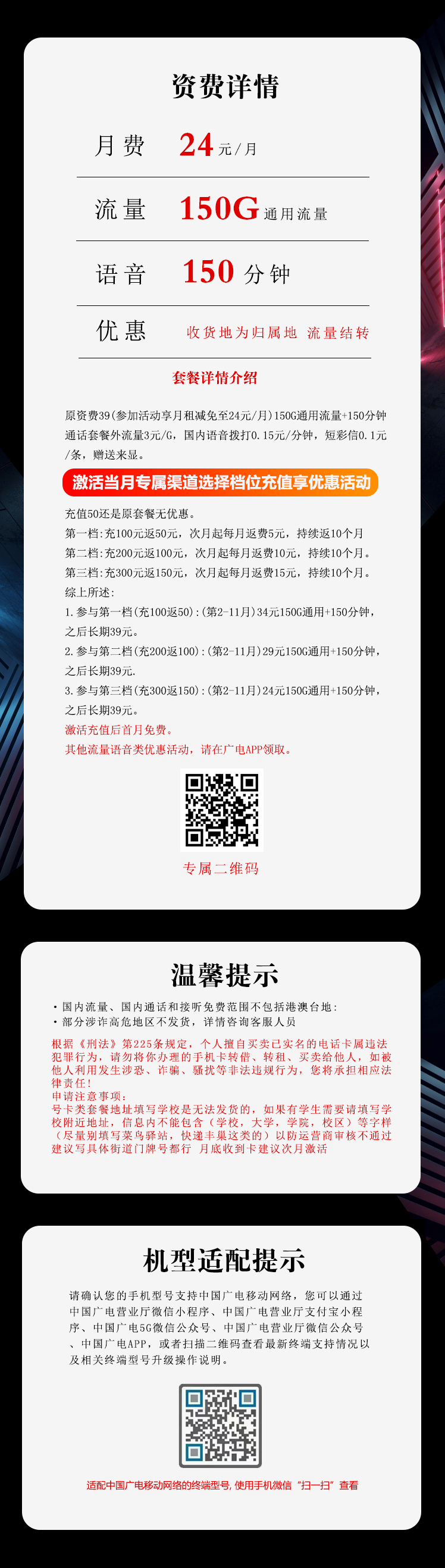 广电海百卡【24元150G流量+150分钟】  第2张