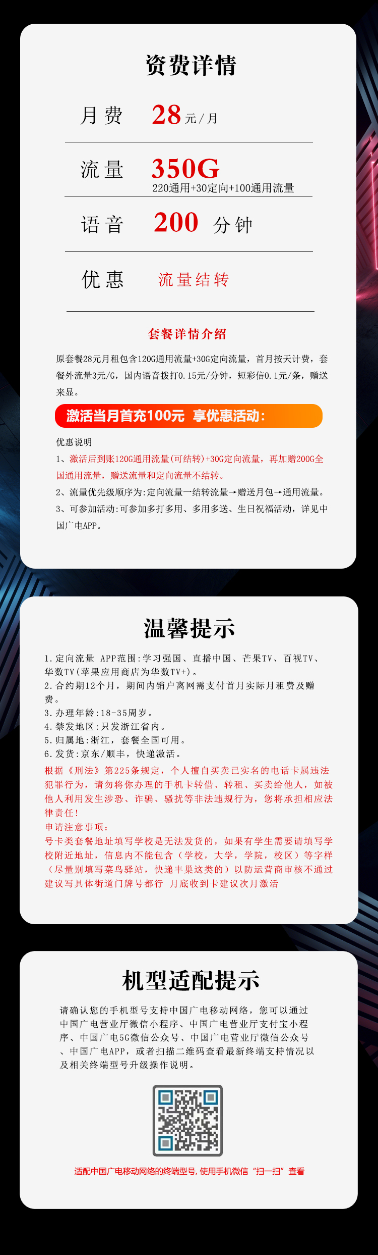 浙江广电省内卡【28元350G流量+200分钟】  第2张