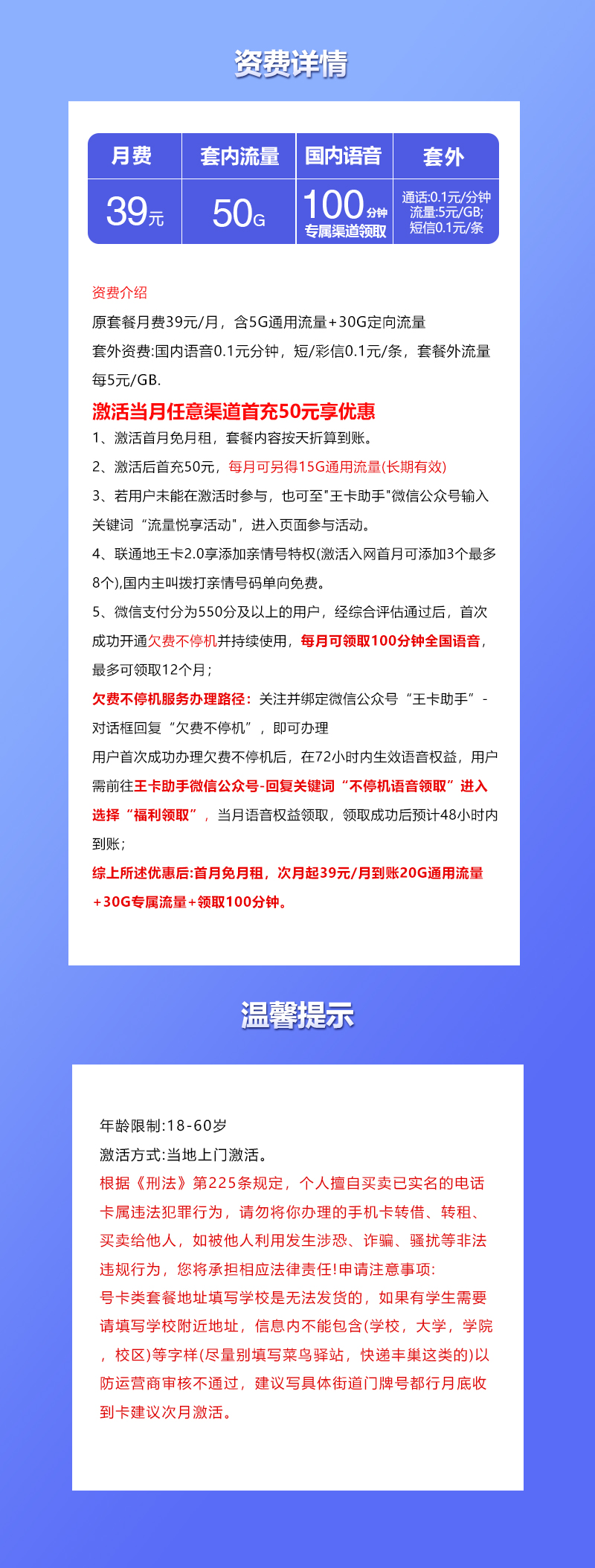 联通飞王卡【39元50G流量+全国发卡】  第2张