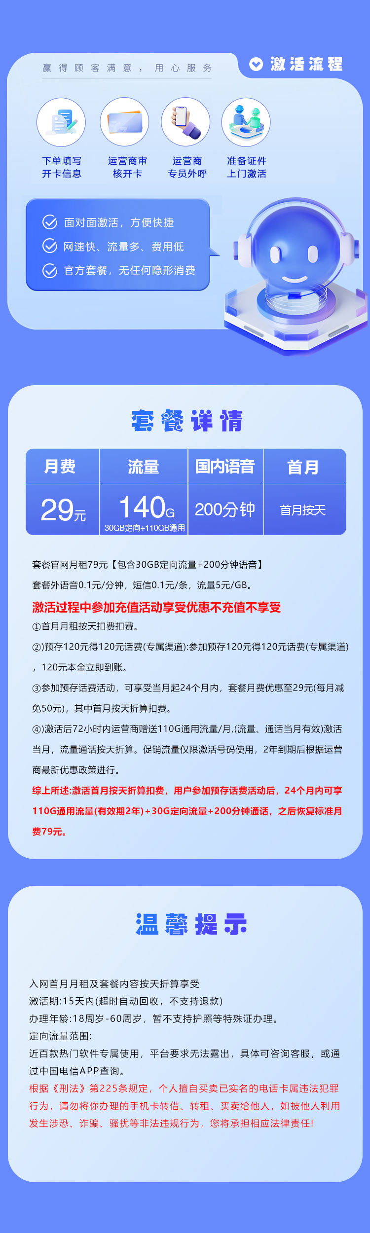 浙江电信省内专属卡【29元140G流量+200分钟】  第2张