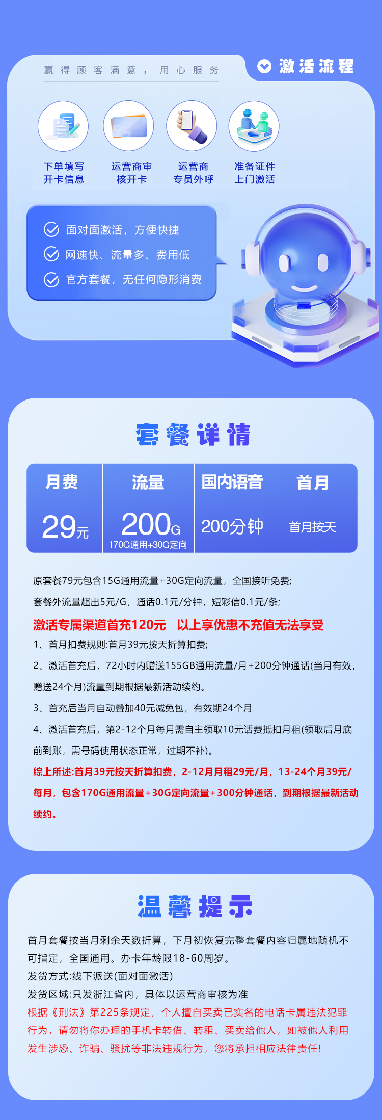 浙江电信专属卡【29元200G流量+200分钟通话】  第2张