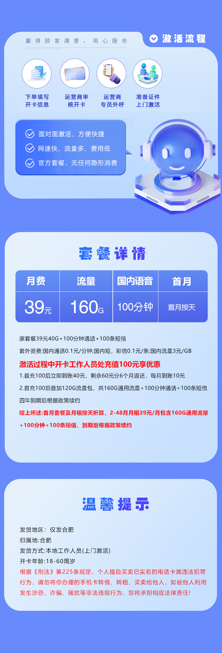 合肥电信专属卡【39元160G通用流量+100分钟通话】  第2张