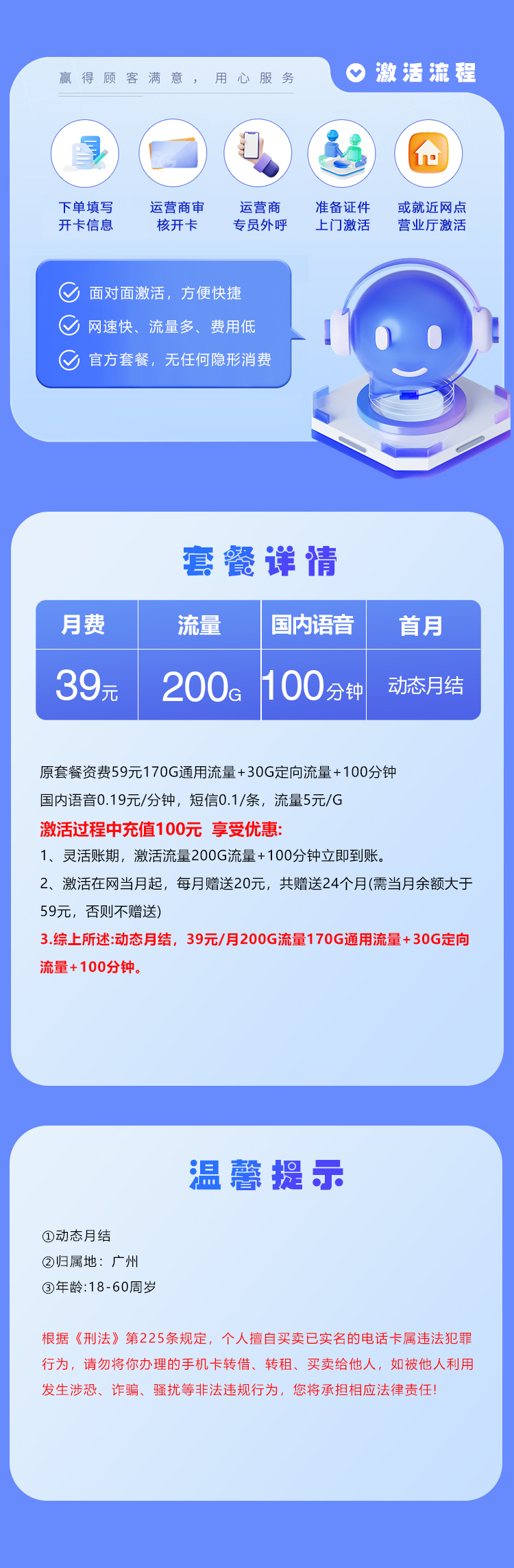 广州移动专属卡【39元200G流量+100分钟】  第2张