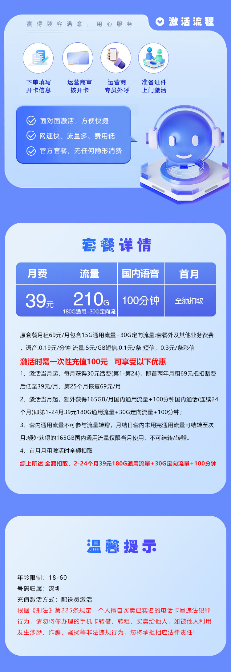深圳移动专属卡【39元210G流量+100分钟通话】  第2张