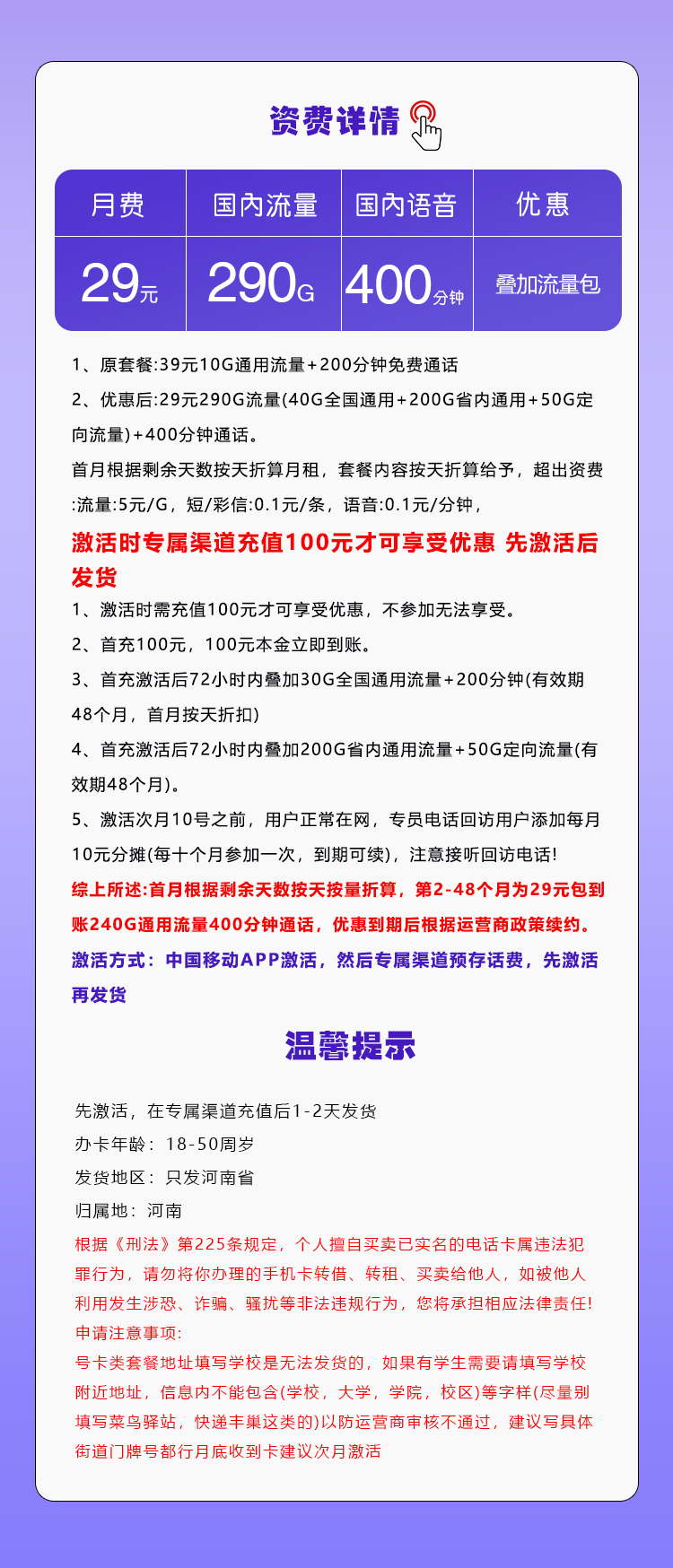 河南移动专属卡【29元290G流量+400分钟】  第2张