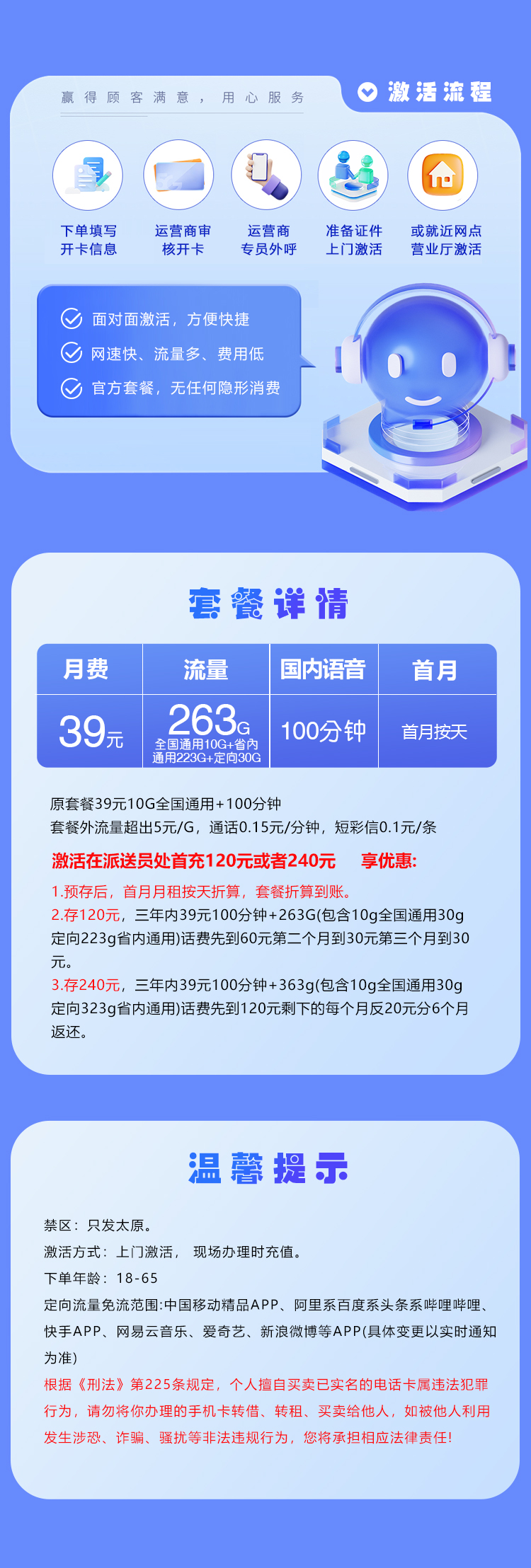 太原移动专属卡【39元263G流量+100分钟】  第2张