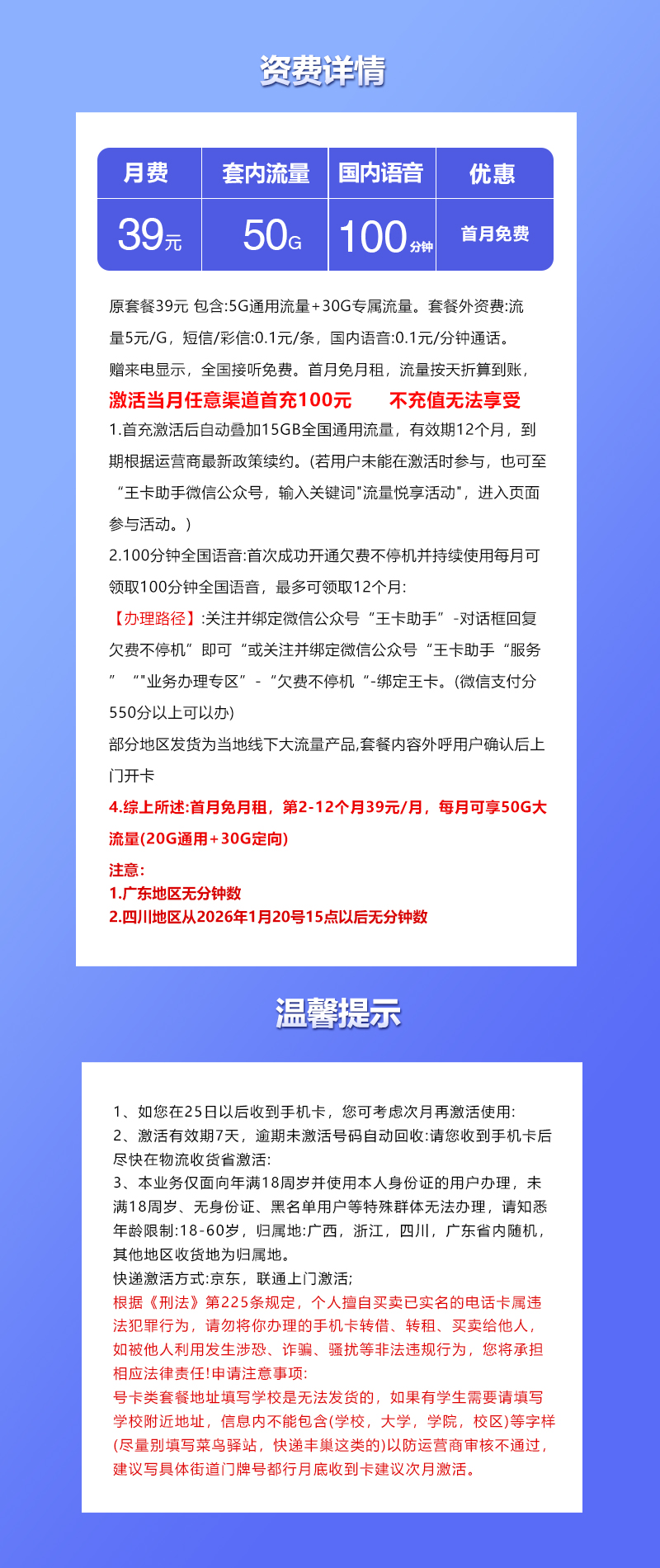 联通飞韩卡【39元50G流量+100分钟通话】  第2张