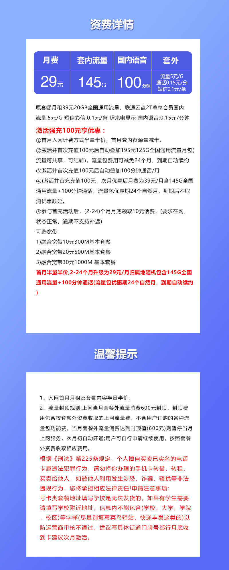 联通飞柔卡【两年29元145G通用流量+100分钟】【仅发浙江】  第2张