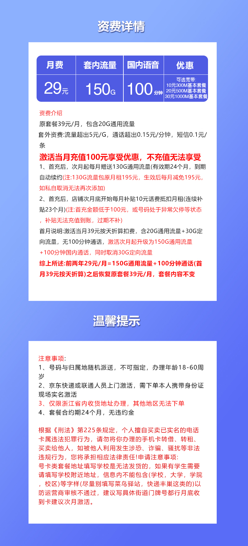 联通飞勤卡【29元150G通用流量+100分钟通话】  第2张