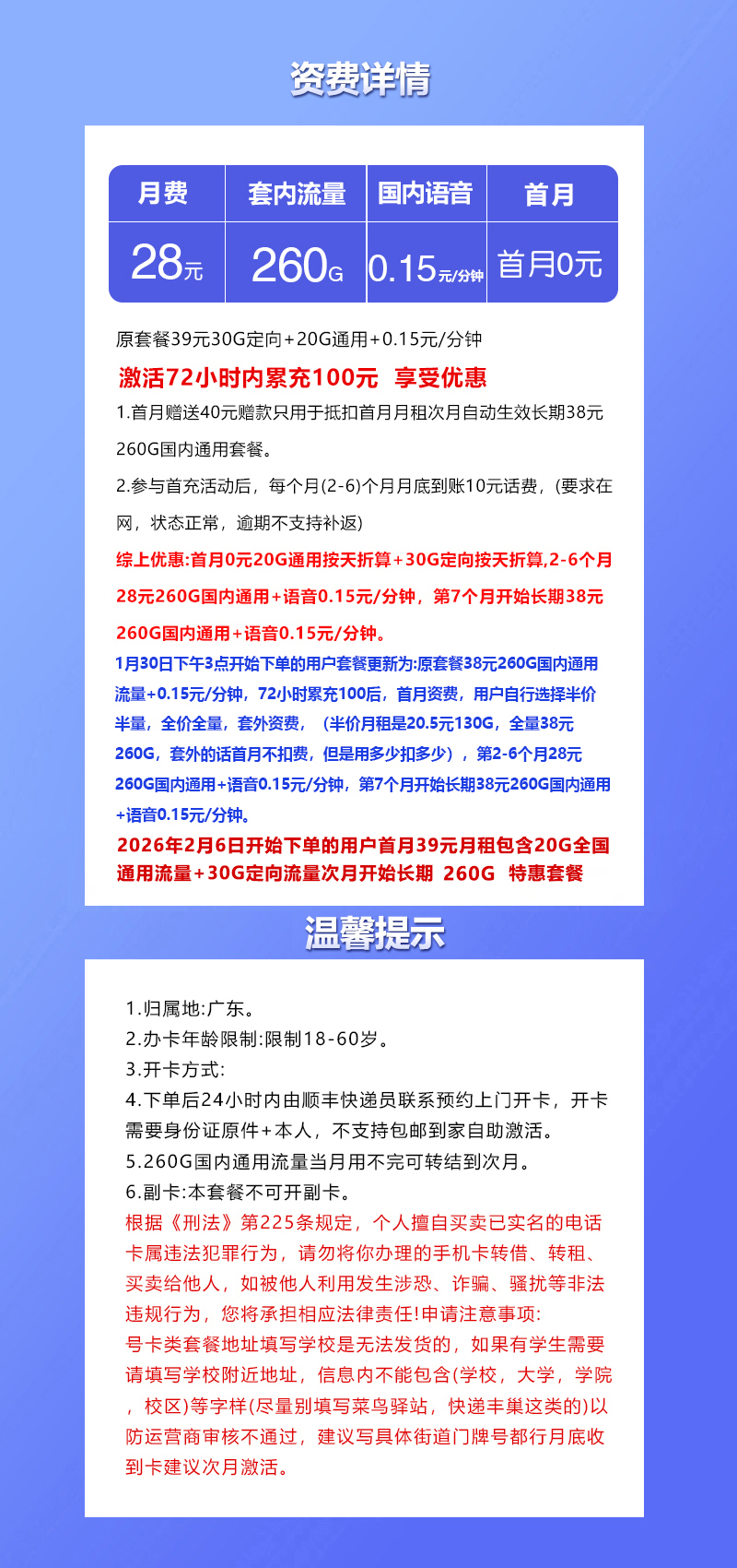 广东联通专属省内卡【28元260G流量】  第2张