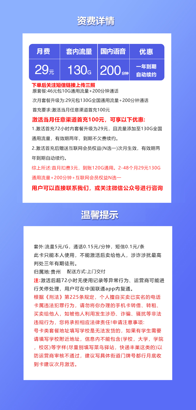 联通飞时卡【29元130G通用流量+200分钟+会员仅发贵州】  第2张