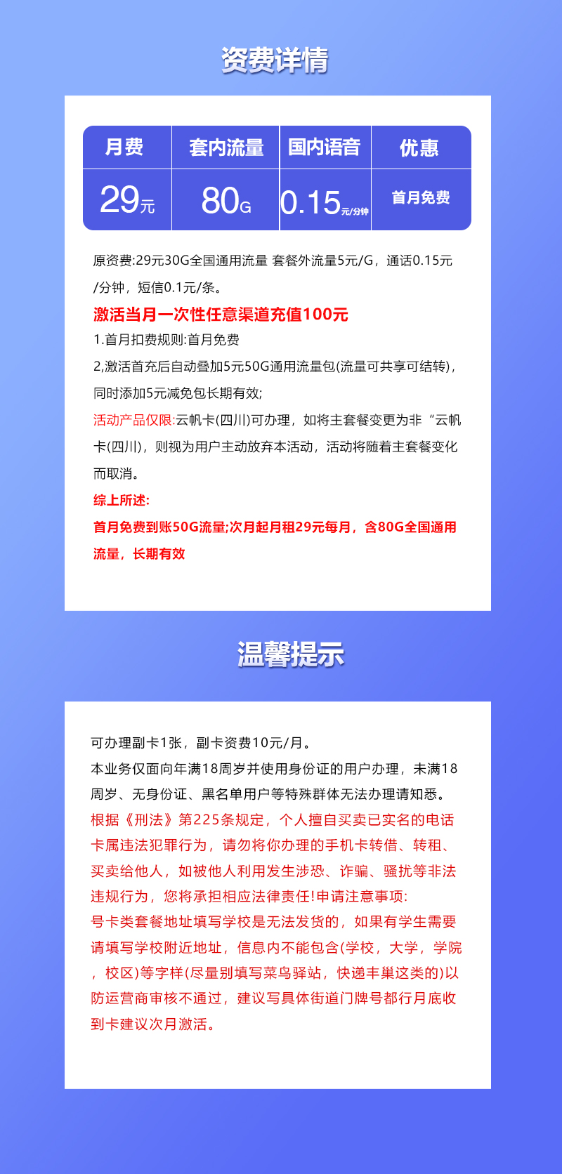 四川联通专属卡【29元80G通用流量】  第2张