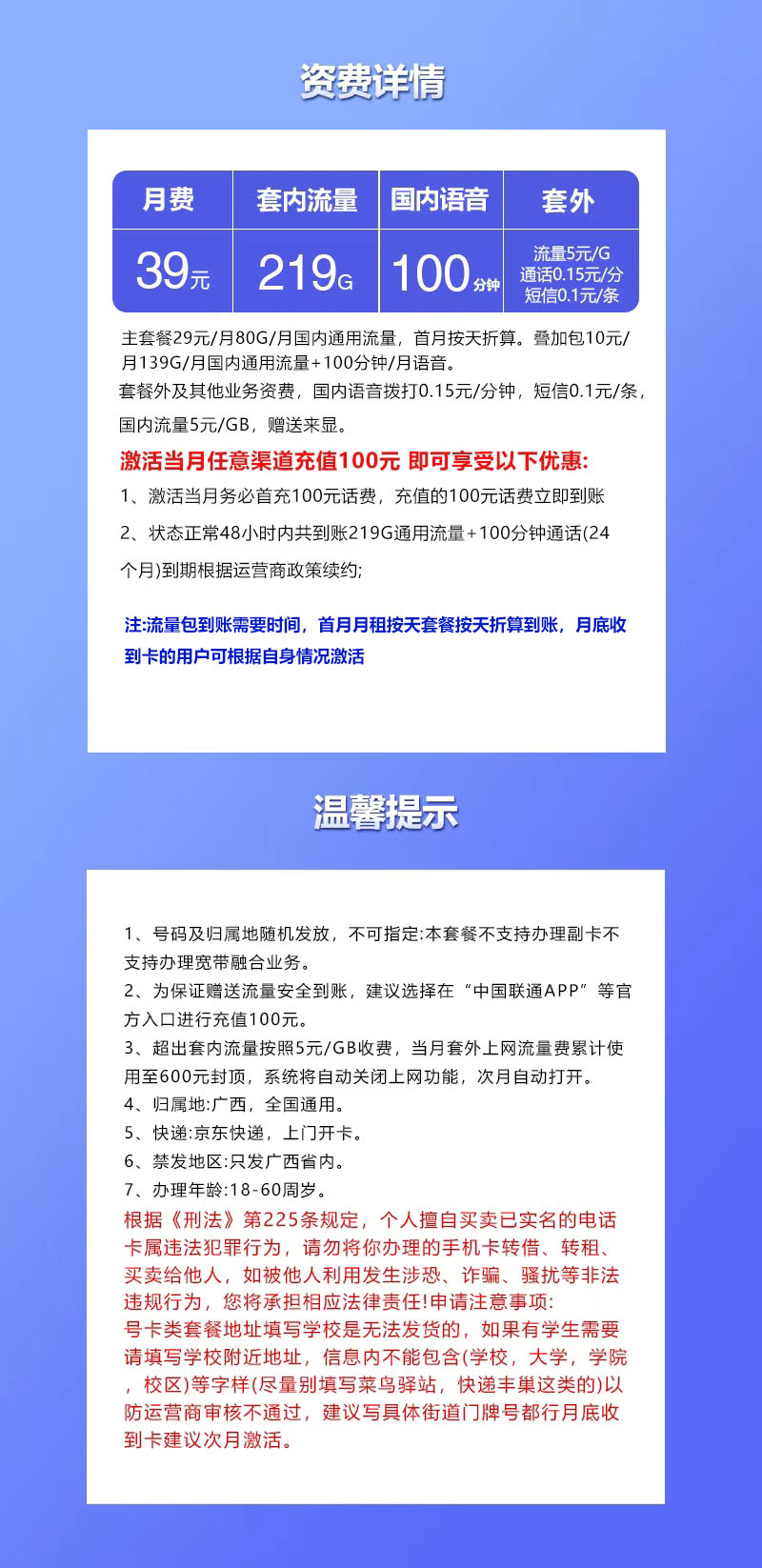 联通飞鸣卡【39元219G流量+100分钟通话】【仅发广西】  第2张