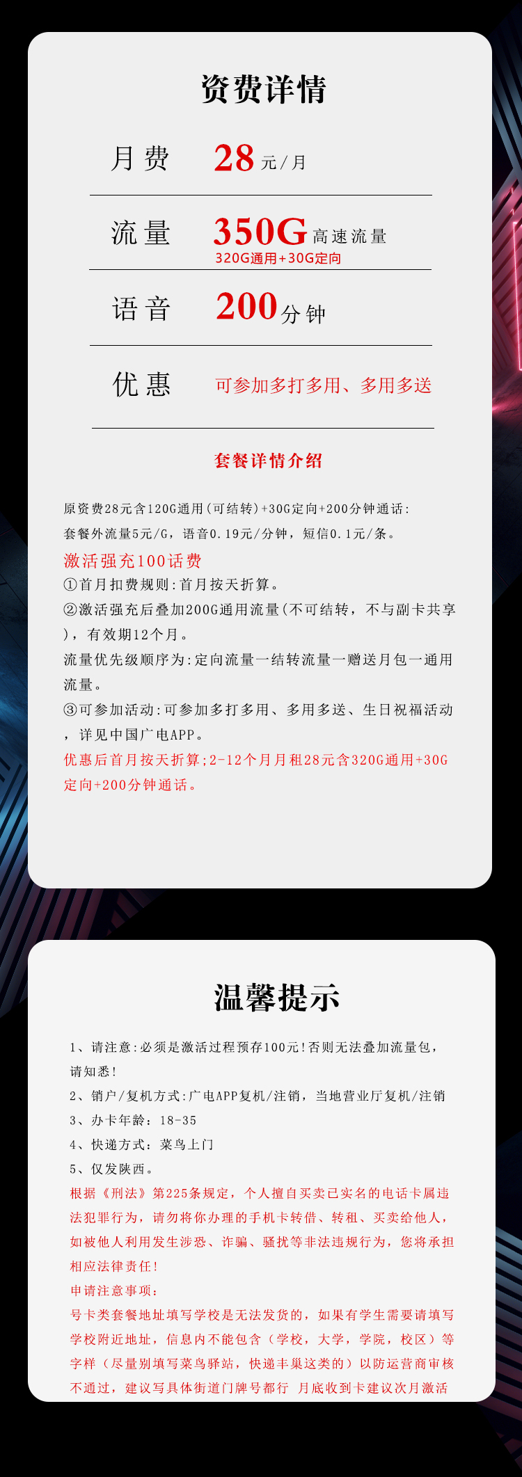 陕西广电省内卡【28元350G流量+200分钟】  第2张