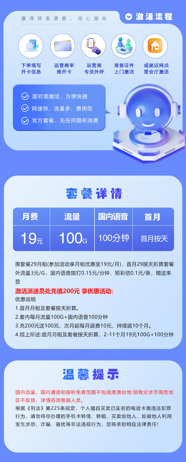 上海广电【19元100G通用流量+100分钟通话】  第2张