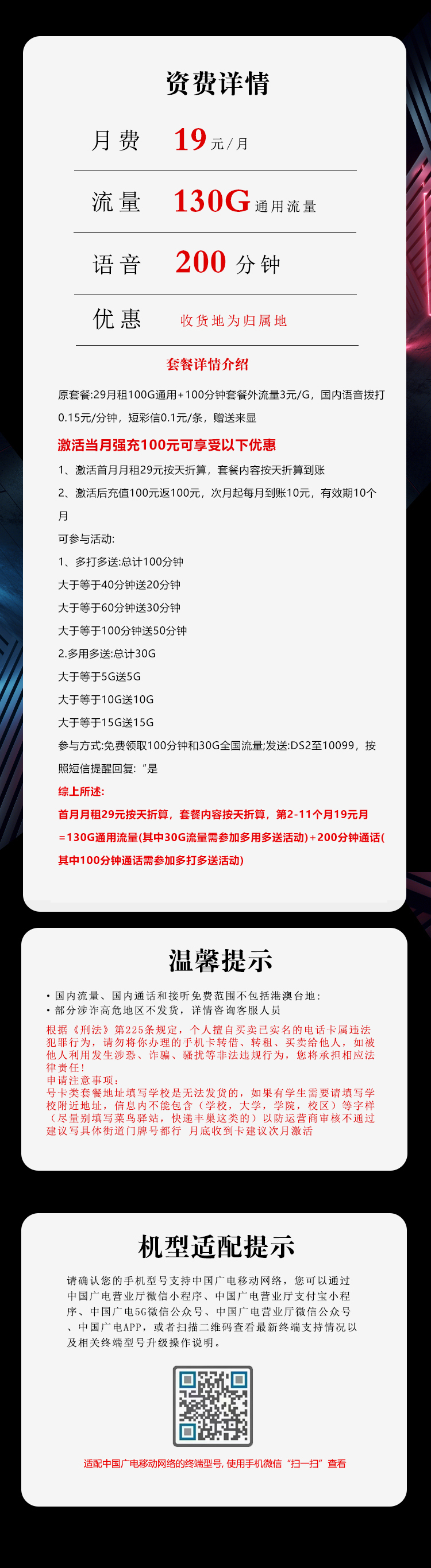 江西广电省内卡【19元130G通用流量+200分钟通话】  第2张