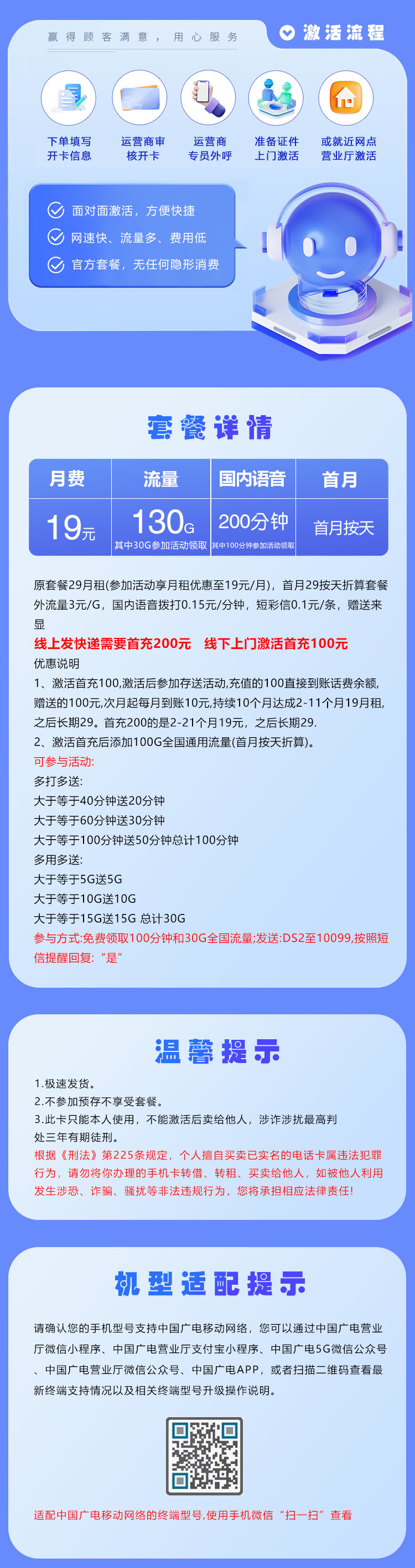 广电飞工卡【19元130G通用流量+200分钟通话】【仅发唐山市】  第2张
