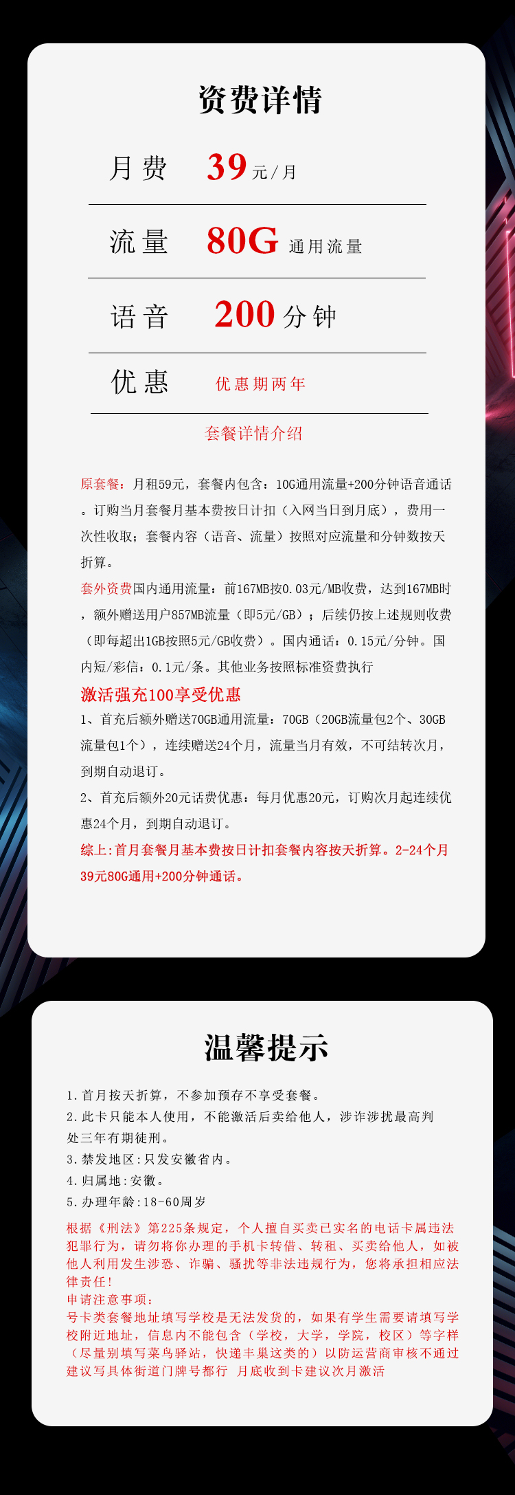 安徽电信专属卡【39元80G流量+200分钟通话】  第2张