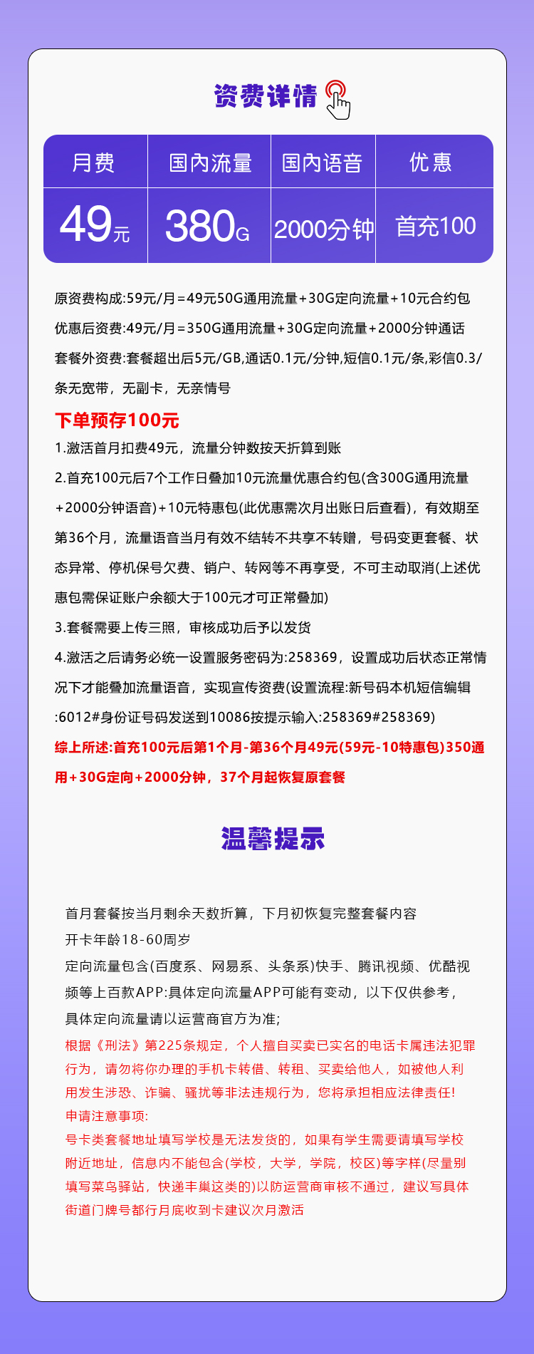 广西移动专属卡【49元380G通用流量+2000分钟】  第2张