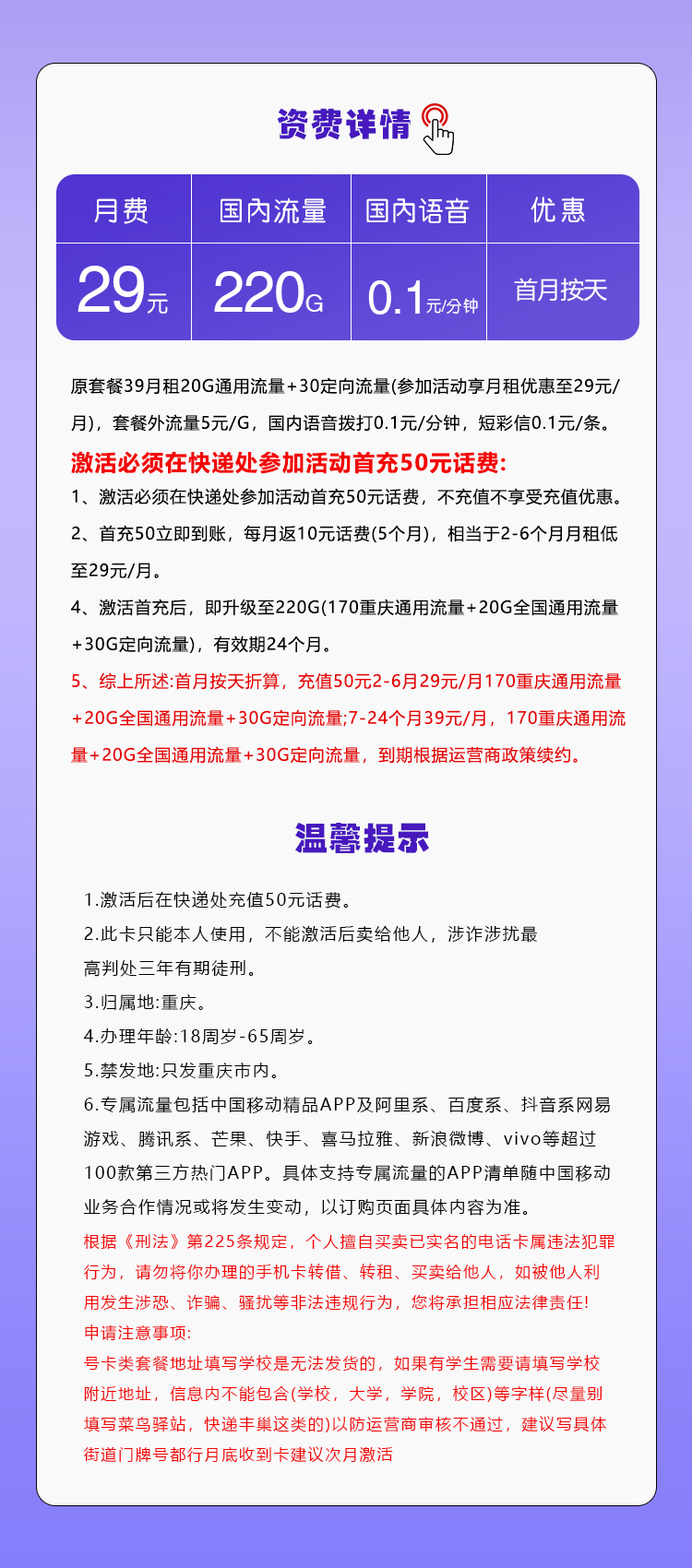 重庆移动专属卡【29元220G流量】  第2张
