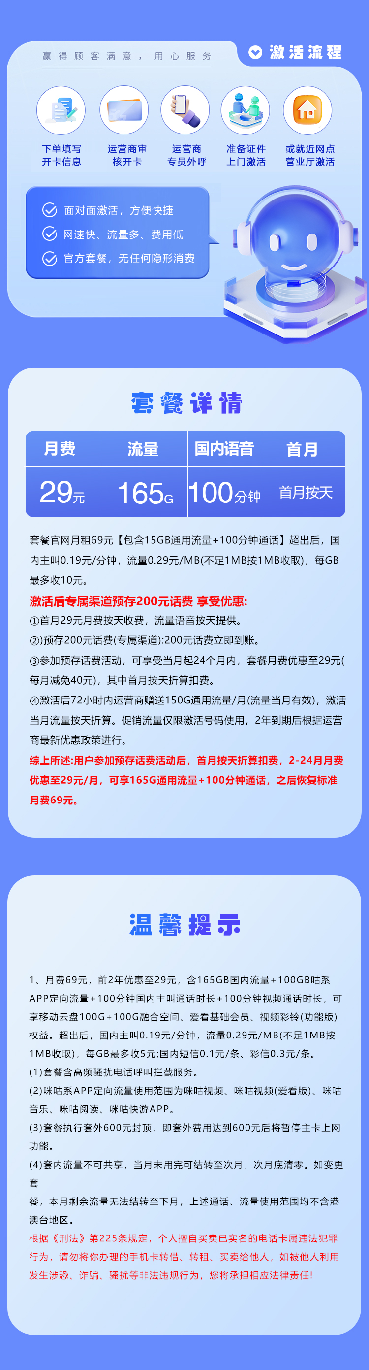 移动浙江专享卡【29元165G流量+100分钟】  第2张