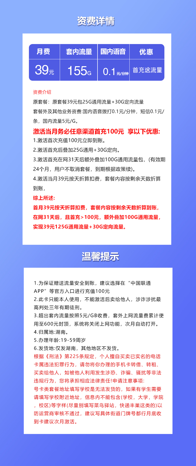 【新】湖南专属联通卡【39元155G流量】  第2张