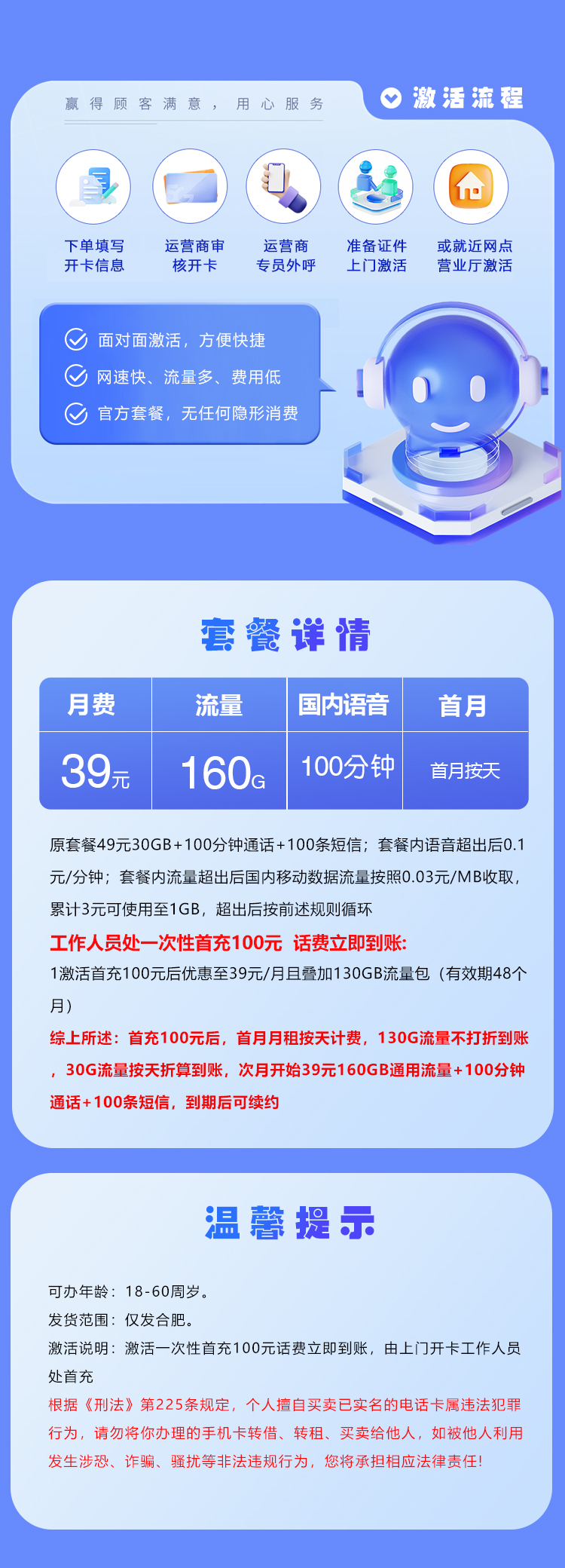 安徽合肥移动专属卡【39元/月160G+100分钟】  第2张