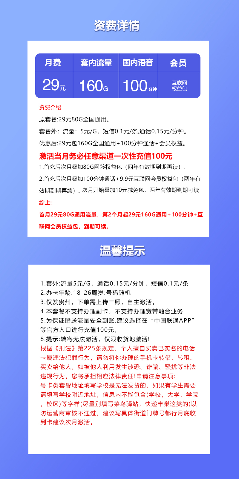 贵州专属联通卡【29元160G流量+100分钟+会员】  第2张