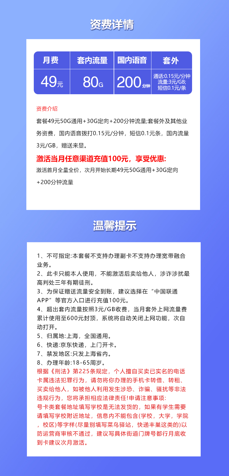 上海联通省内卡【49元80G流量+200分钟】  第2张