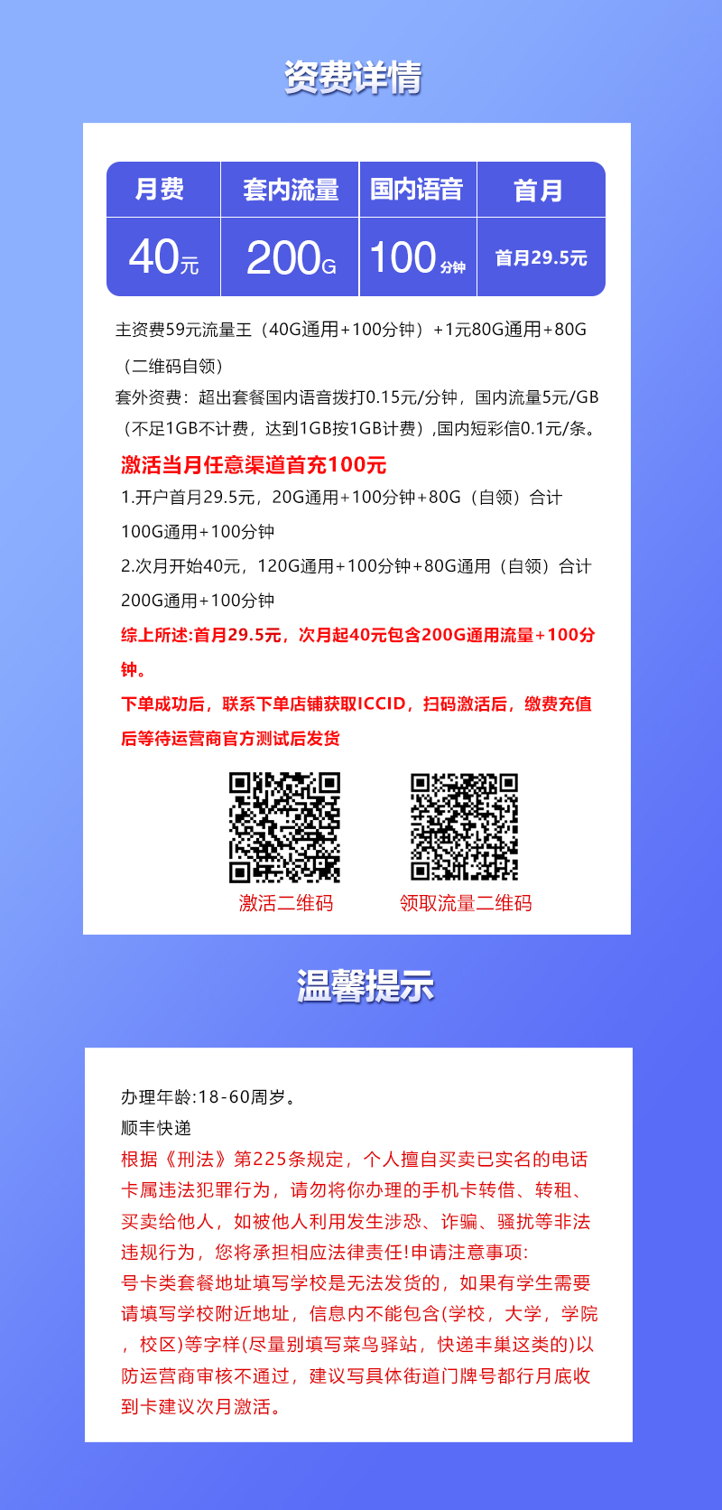 联通飞湖卡【40元200G通用流量+100分钟】  第2张